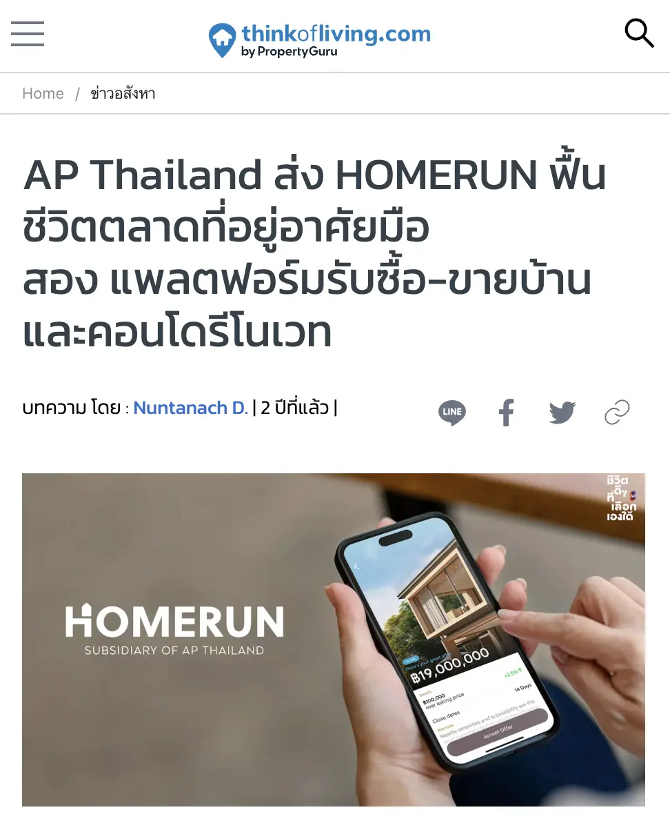 AP Thailand ส่ง Homerun ฟื้นชีวิตตลาดที่อยู่อาศัยมือสอง